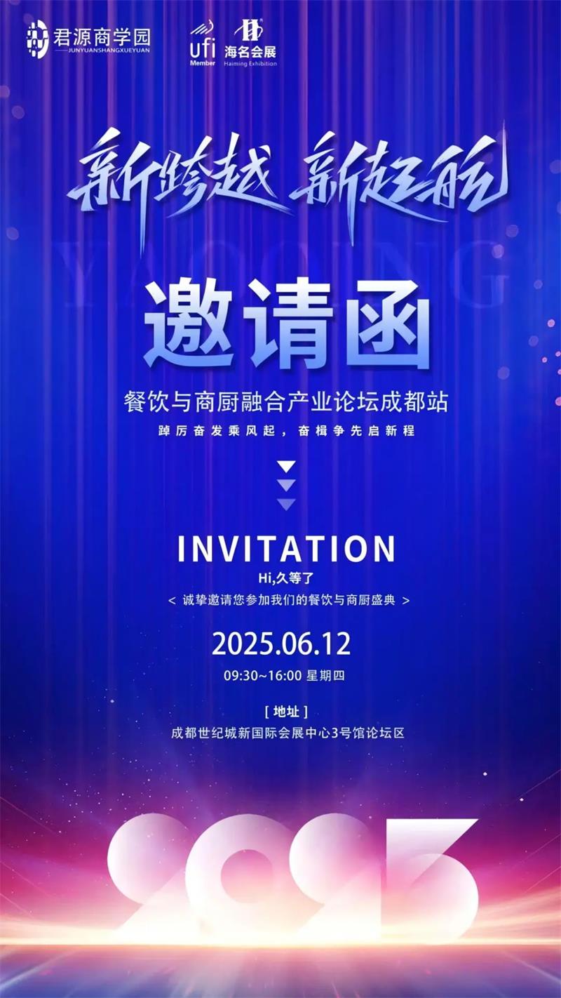 2025餐飲與商廚產(chǎn)業(yè)融合論壇落地成都，賽特廚具帶來(lái)哪些創(chuàng)新思路？